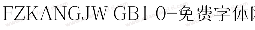 FZKANGJW GB1 0字体转换